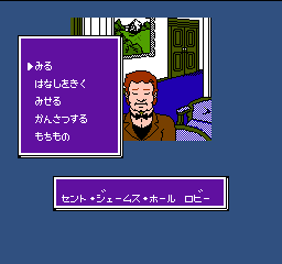 Meitantei Holmes - M Kara no Chousenjou (Japan) In game screenshot